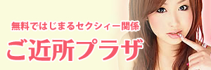 ご近所プラザ